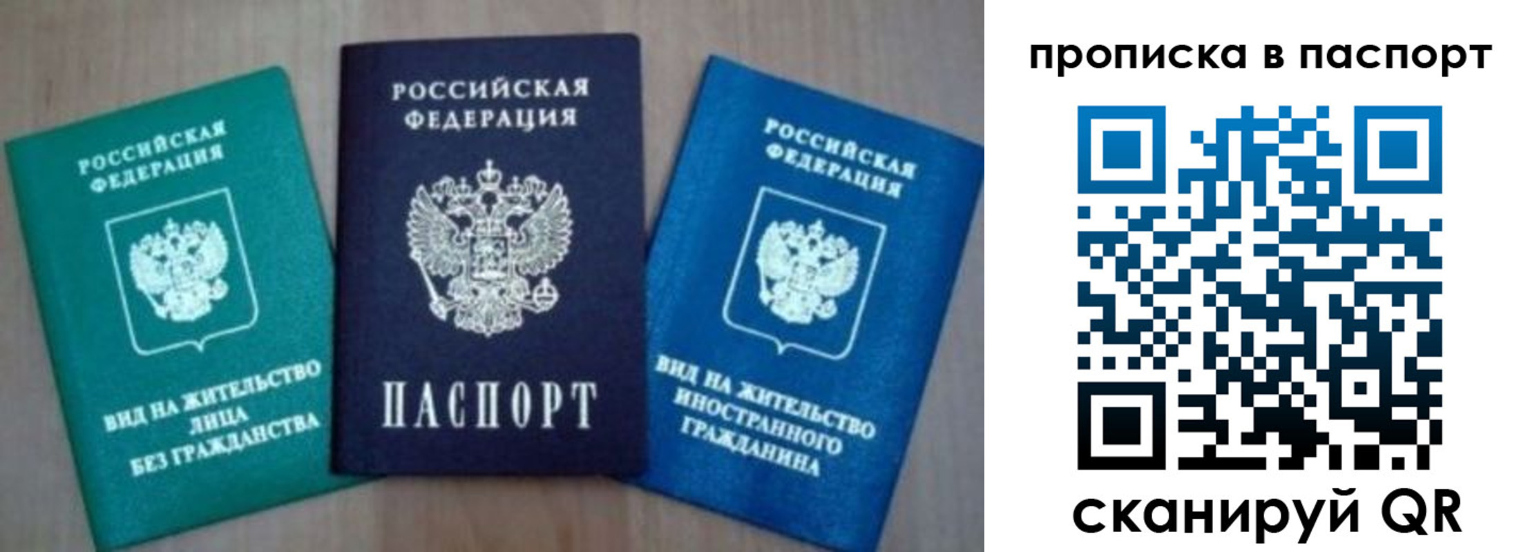 временная прописка в Лесозаводске